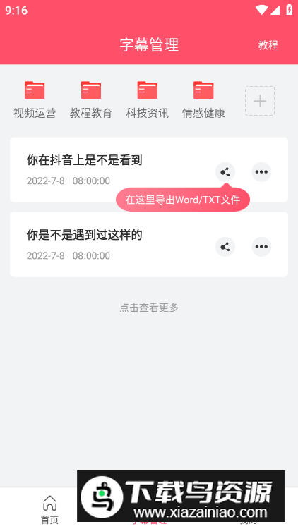 字幕提取器app最新版最新版截图3