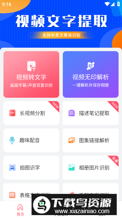 字幕提取器app最新版最新版截图4