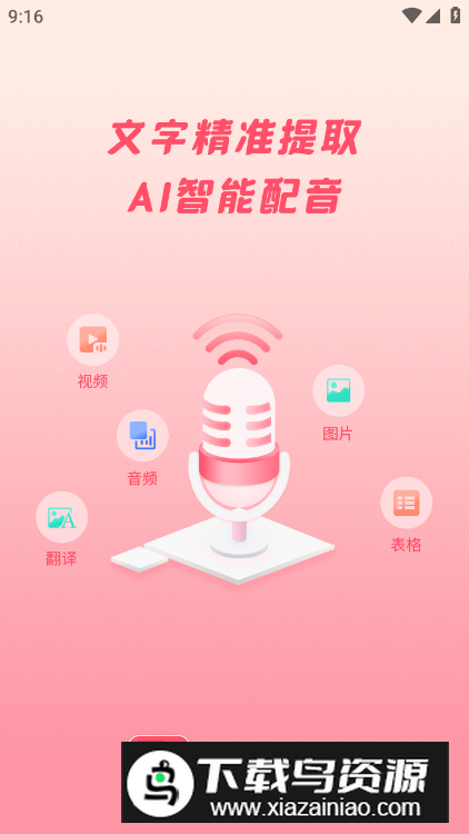 字幕提取器app最新版最新版截图5