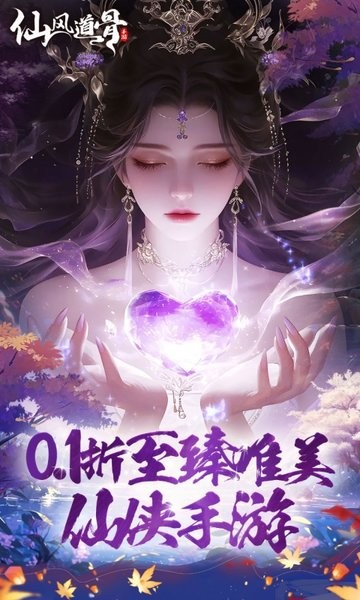 仙风道骨手游下载