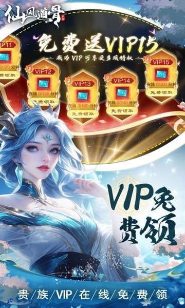 仙风道骨正版最新版截图2