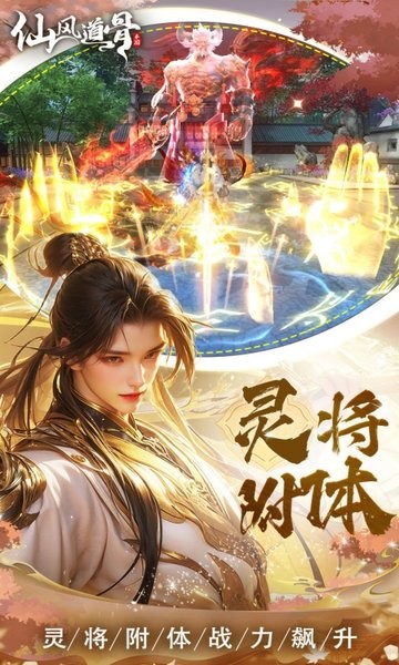 仙风道骨正版最新版截图3