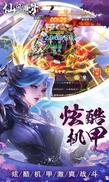 仙风道骨正版最新版截图4