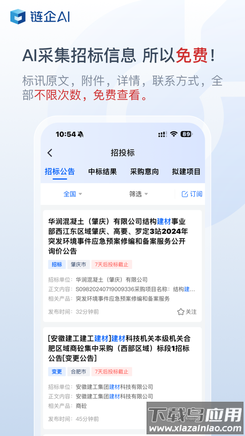 链企app