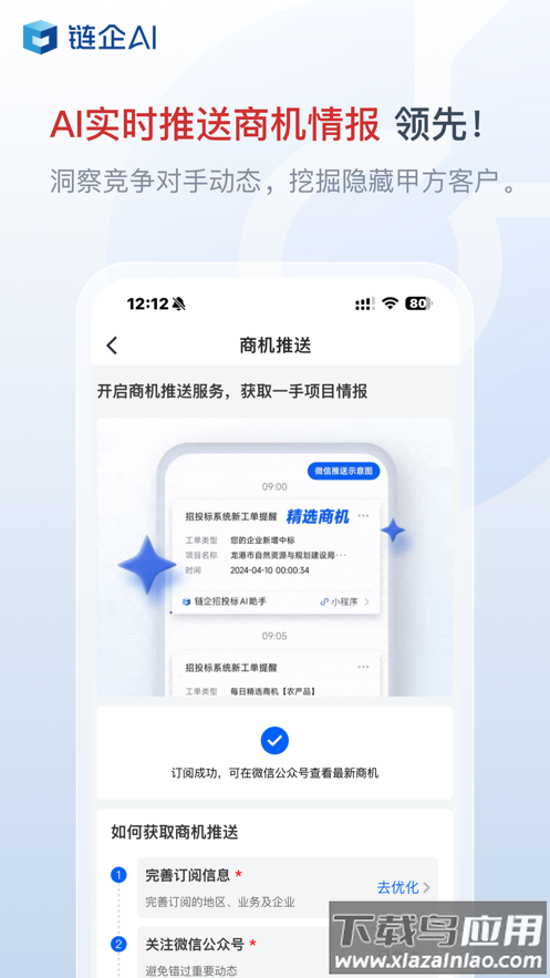 链企app最新版截图3