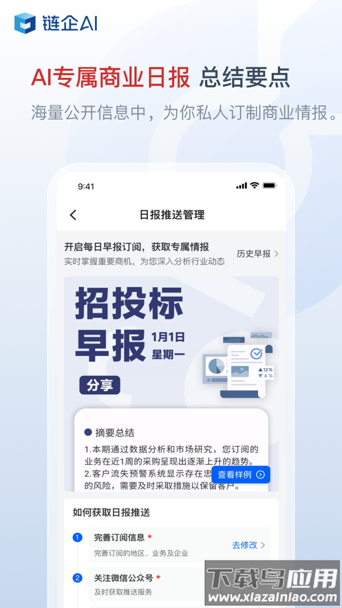 链企app最新版截图4