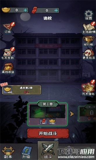 无限噩梦游戏最新版截图3