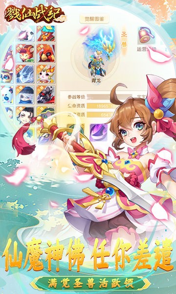 戮仙战纪手游最新版截图3