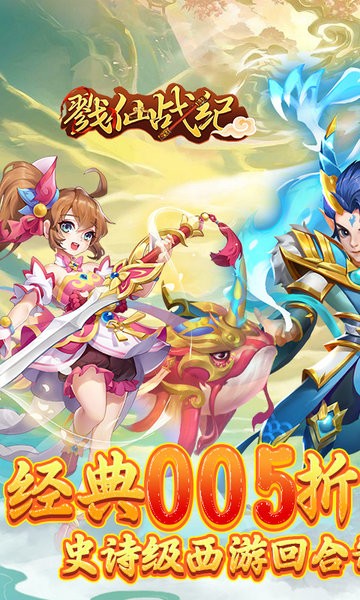 戮仙战纪手游最新版截图4