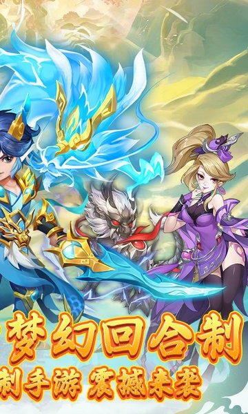 戮仙战纪手游最新版截图5