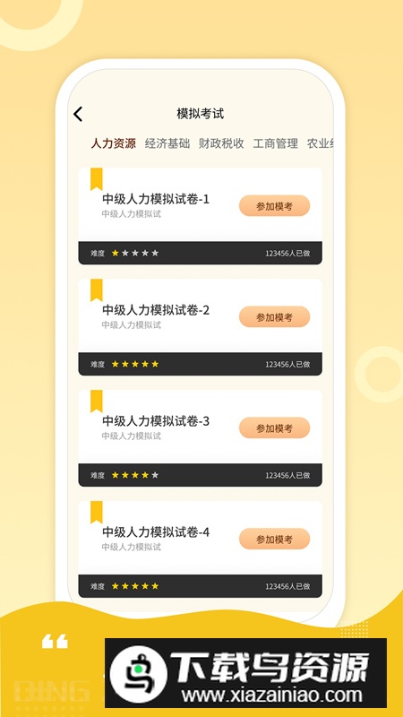 中级经济师练题库app手机版截图2