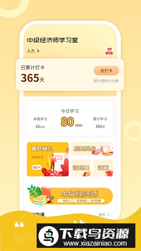 中级经济师练题库app手机版截图4