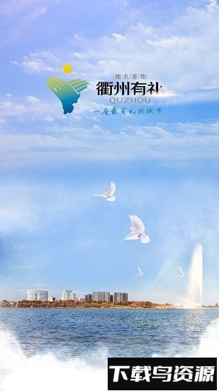 衢州专技app下载