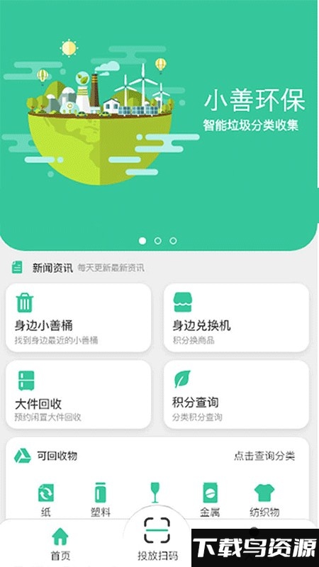 小善环保app最新版截图1