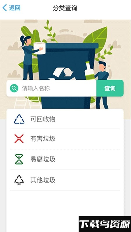小善环保app最新版截图3