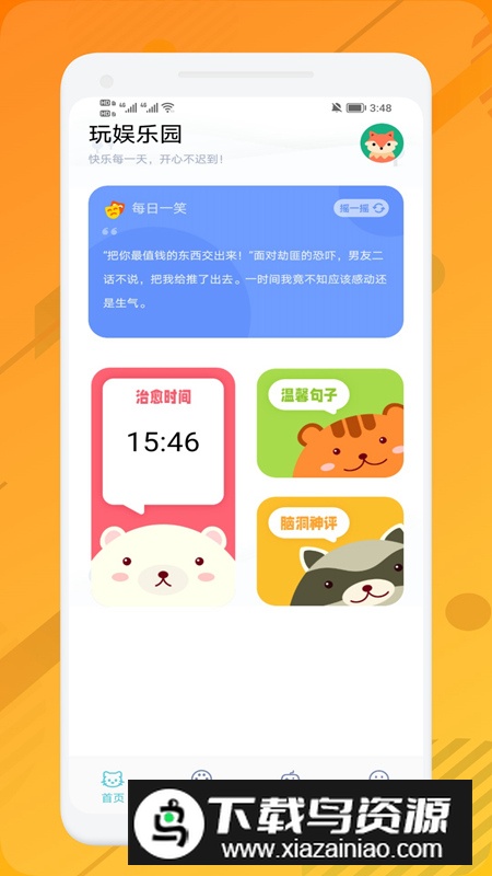 399开心乐园app手机版最新版截图3