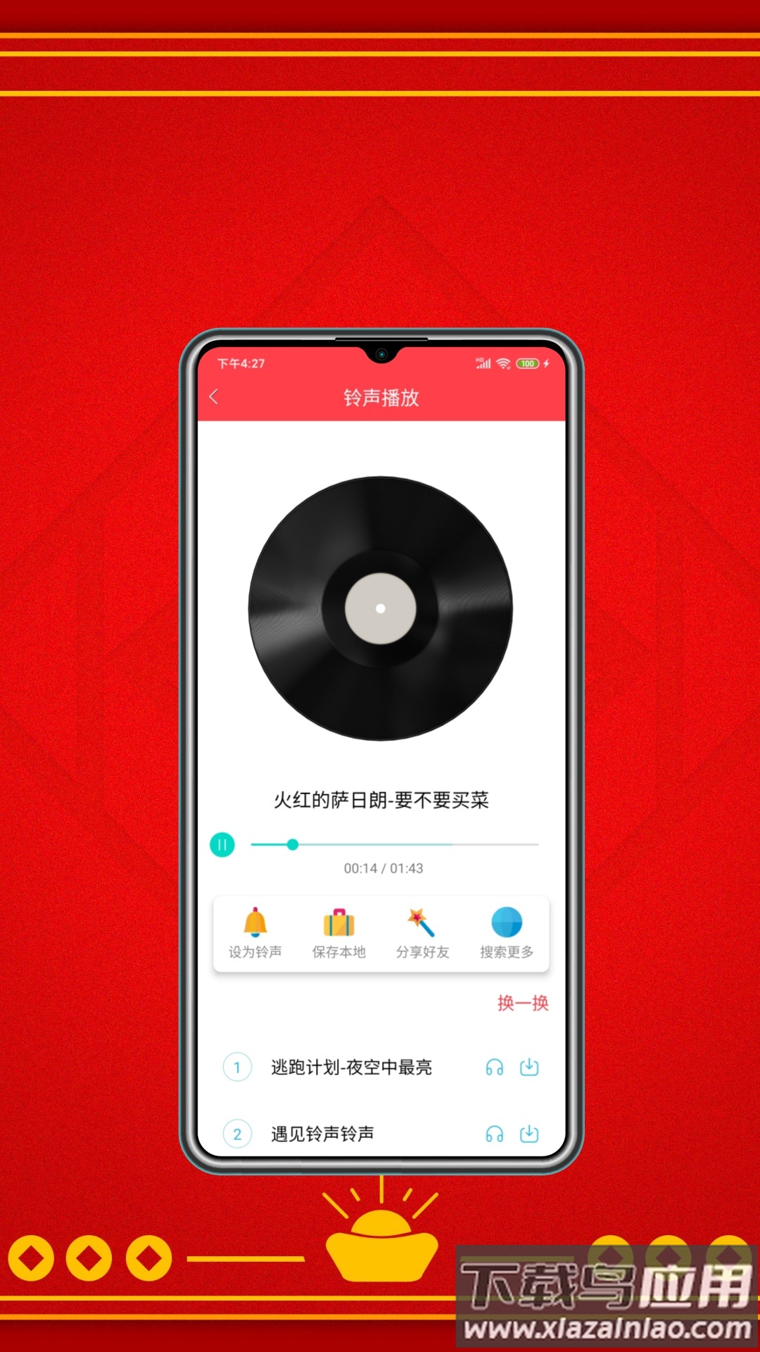 酷炫铃声APP最新版截图1