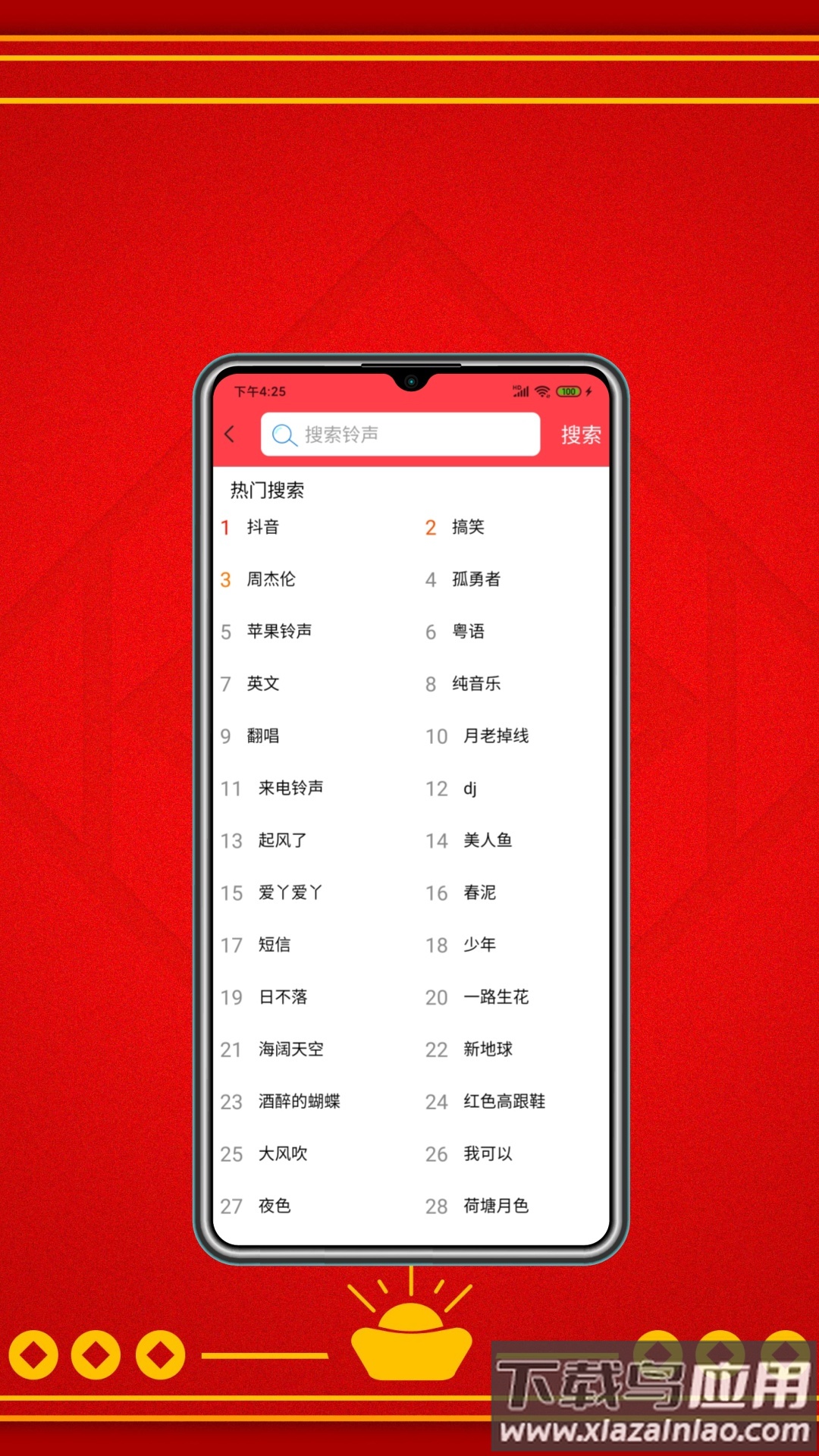 酷炫铃声APP最新版截图3