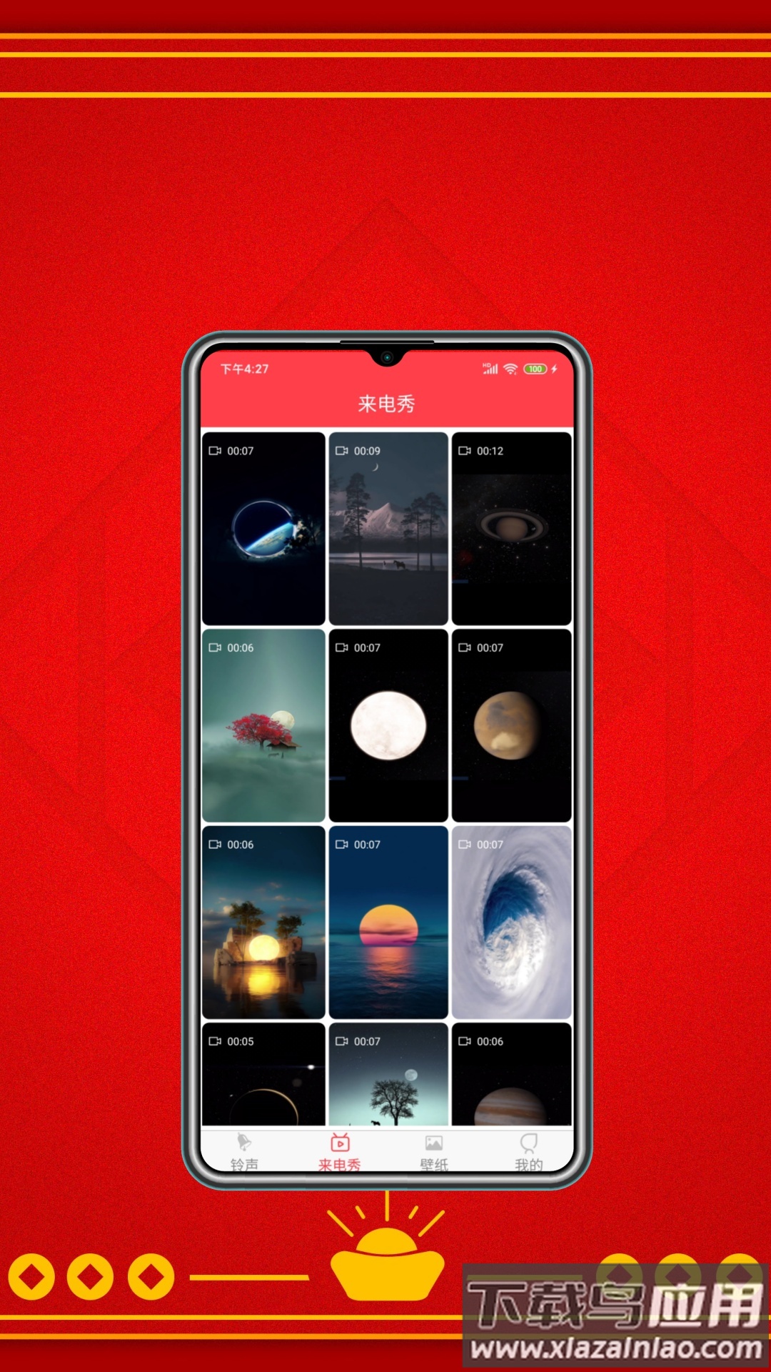 酷炫铃声APP最新版截图4