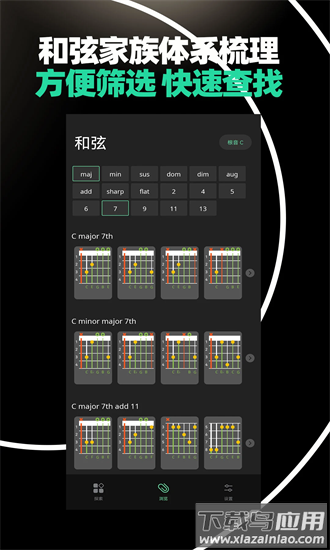 吉他和弦大全app最新版截图1