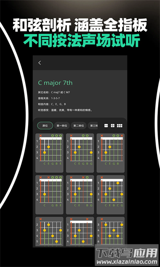 吉他和弦大全app最新版截图2