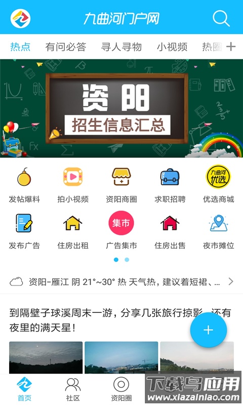 九曲河门户网手机版截图1