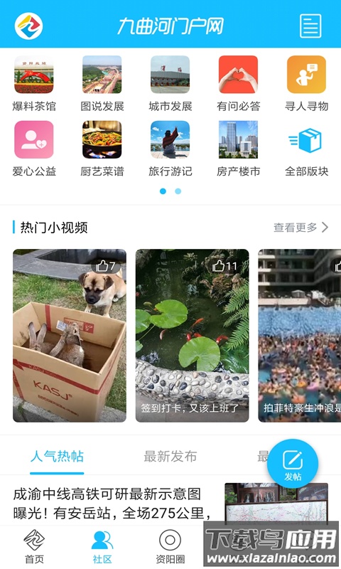 九曲河门户网手机版截图2