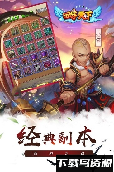 西游天下最新版截图2