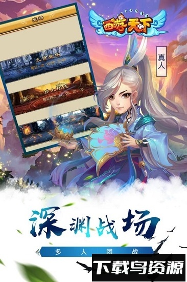 西游天下最新版截图3