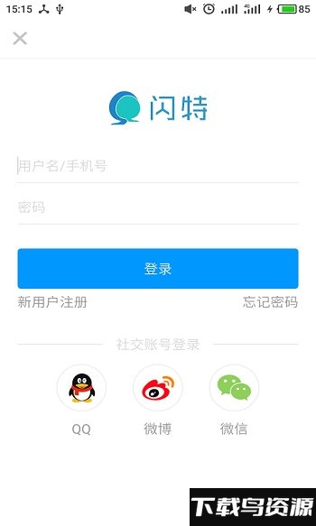 闪特智媒社交生活平台最新版截图2