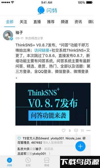 闪特智媒社交生活平台最新版截图3