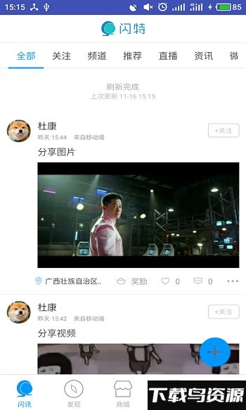 闪特智媒社交生活平台最新版截图4