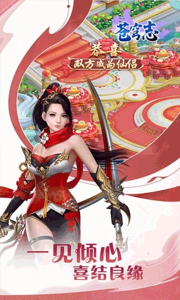 苍穹志手游正版最新版截图1