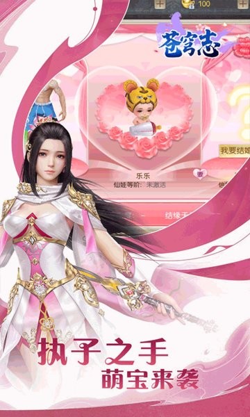 苍穹志手游正版最新版截图3