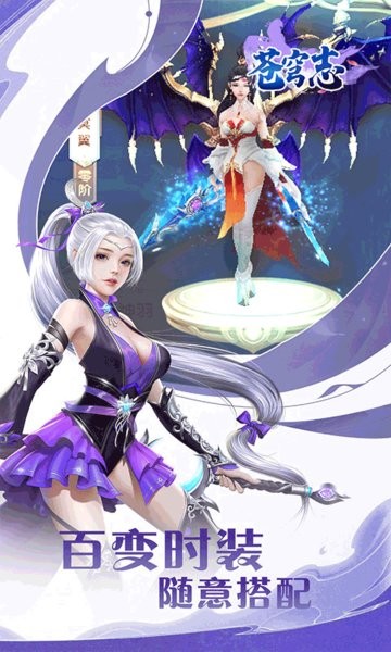 苍穹志手游正版最新版截图4