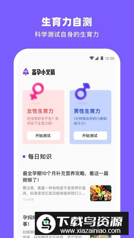 备孕小火箭app手机版2024最新版截图1