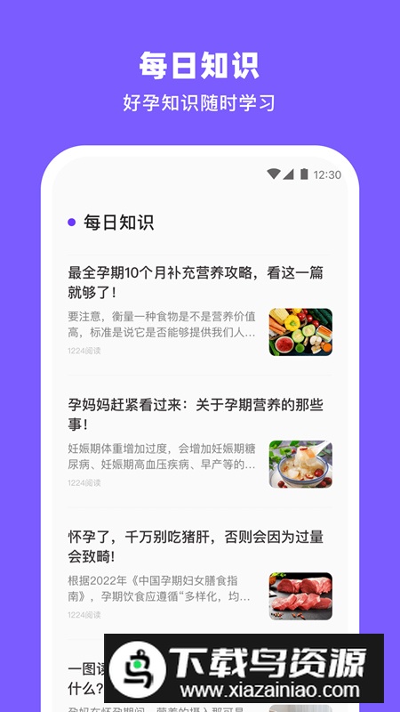 备孕小火箭app手机版2024最新版截图3