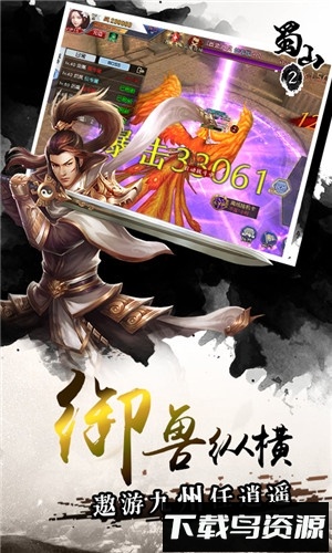 蜀山2游戏最新版截图1