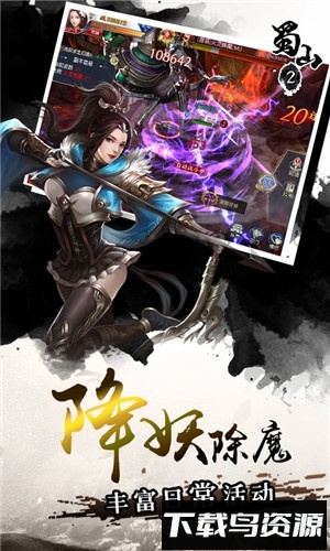 蜀山2游戏最新版截图2