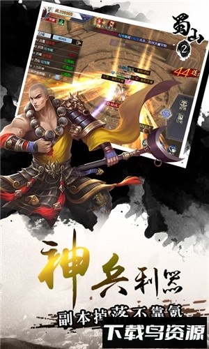 蜀山2游戏最新版截图4