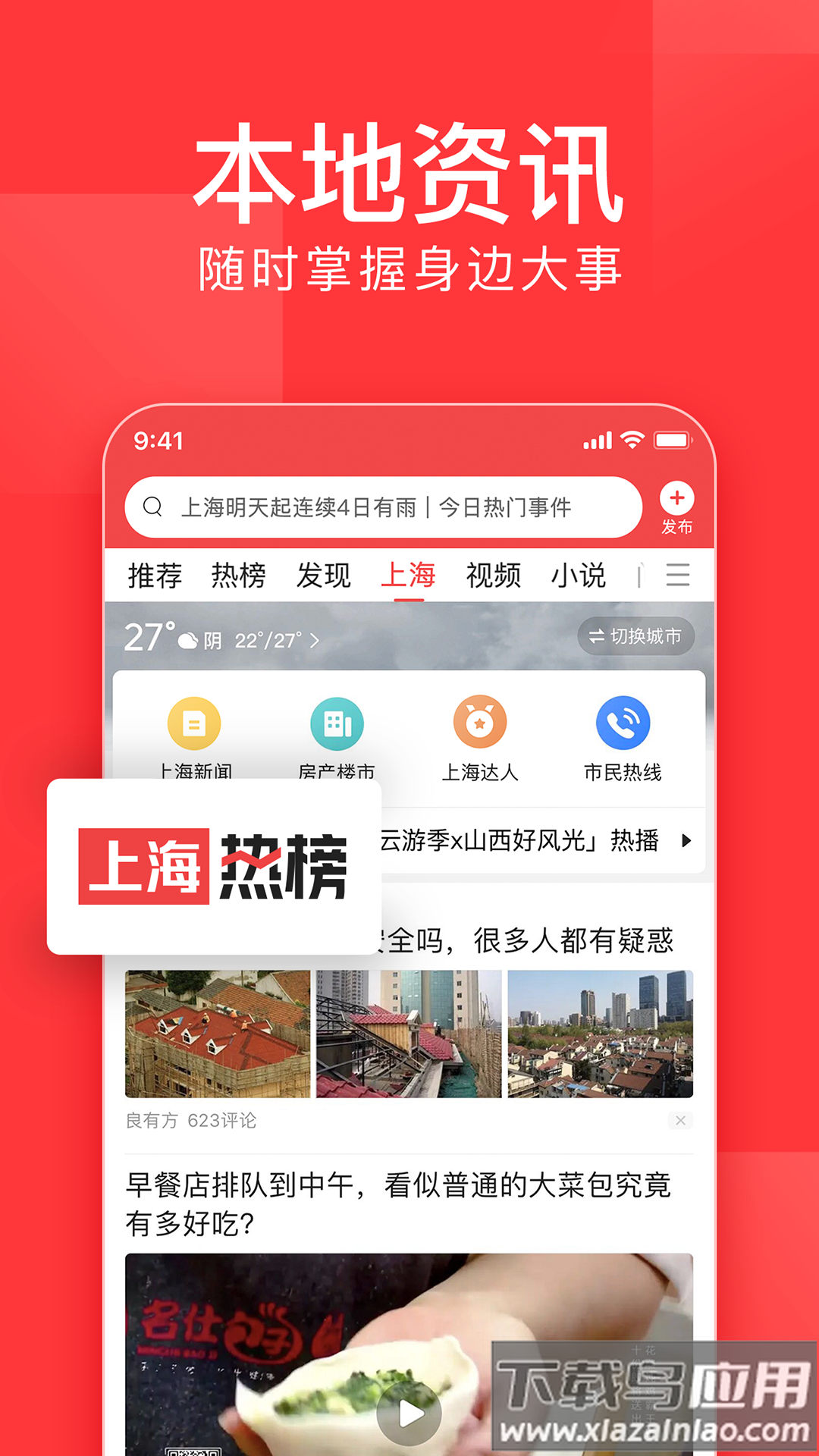 今日头条app官方版下载安装截图1