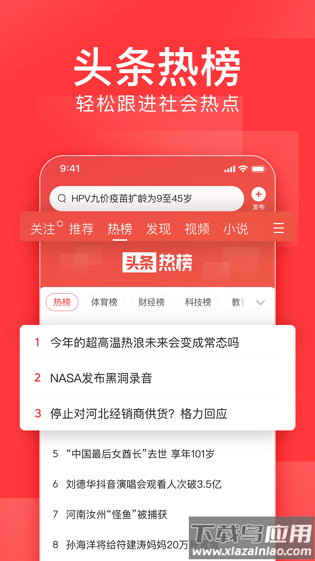 今日头条app官方版下载安装截图2