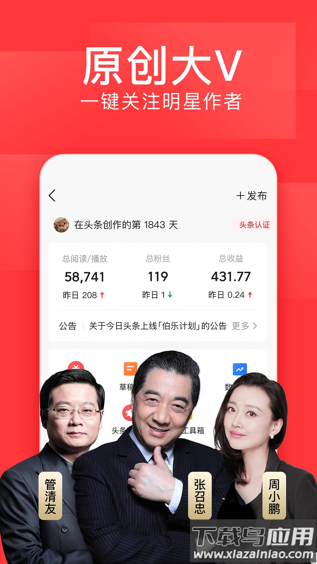 今日头条app官方版下载安装截图4