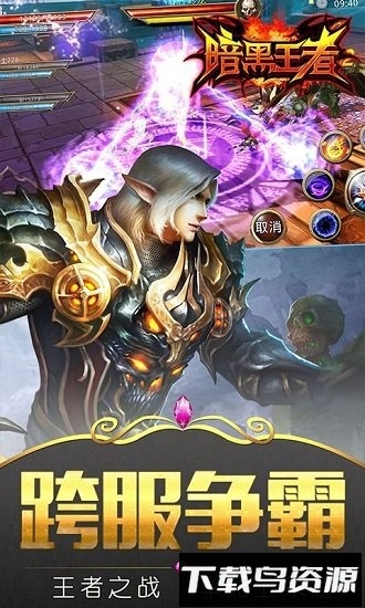 暗黑王者bt版最新版截图1