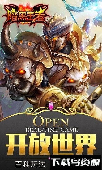 暗黑王者bt版最新版截图3