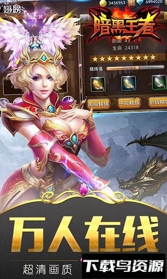 暗黑王者bt版最新版截图4