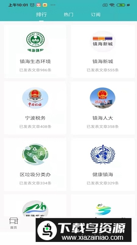 镇灵通官方融媒体app最新版截图2