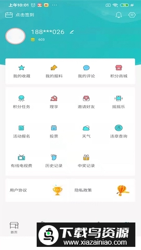 镇灵通官方融媒体app最新版截图3