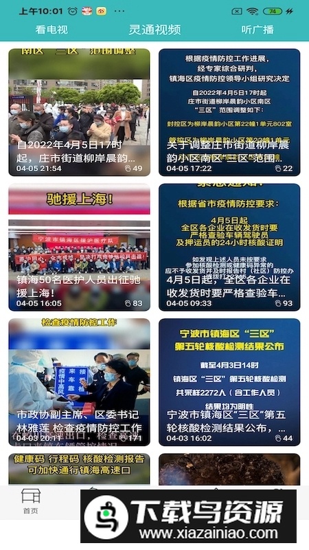 镇灵通官方融媒体app最新版截图4