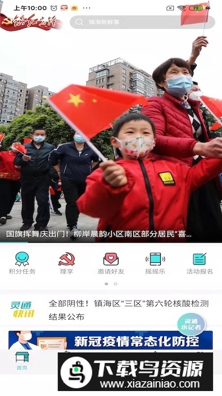 镇灵通官方融媒体app最新版截图5